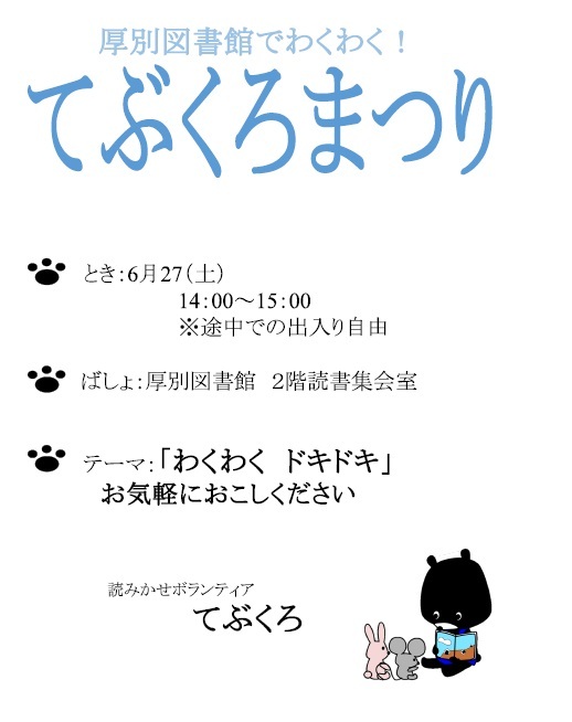 てぶくろまつり202606