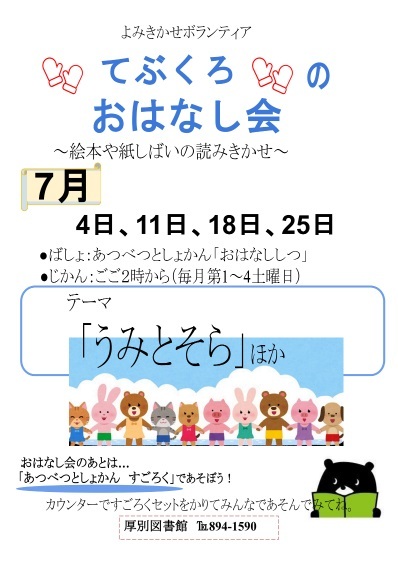 おはなし会貼り紙2026.07
