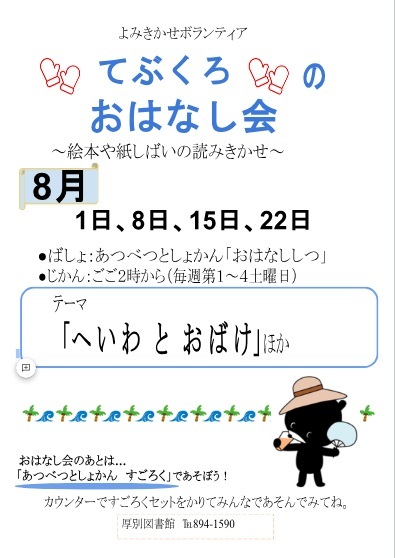 おはなし会202608