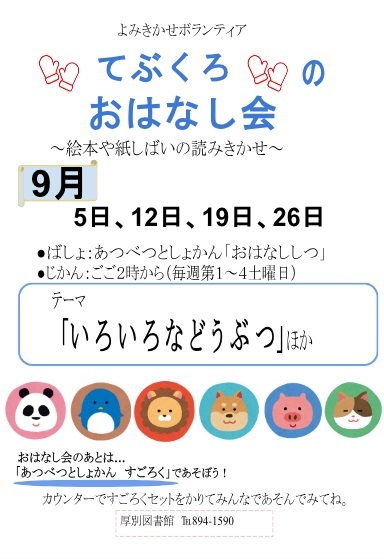 おはなし会貼り紙2026.09