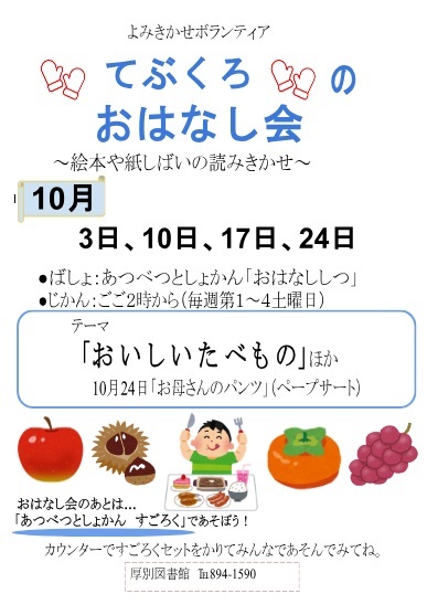 おはなし会202610