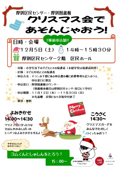 クリスマス会