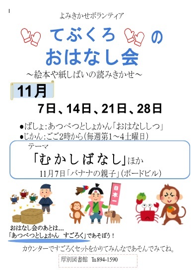 おはなし会貼り紙202611