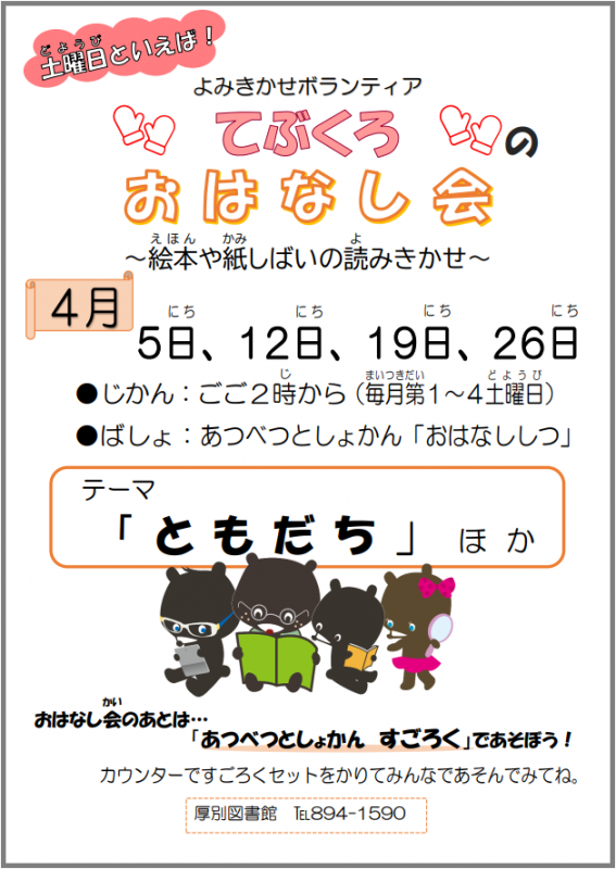 202504　おはなし会チラシ