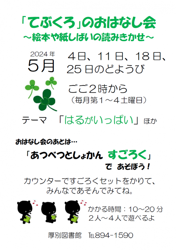 おはなし会5月