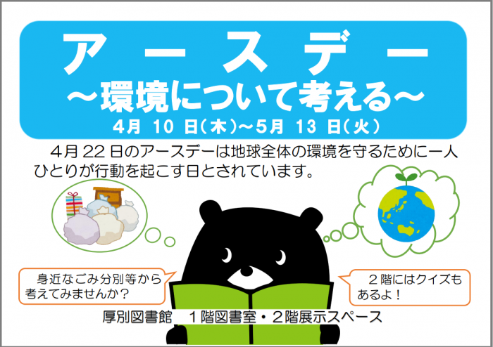 アースデー