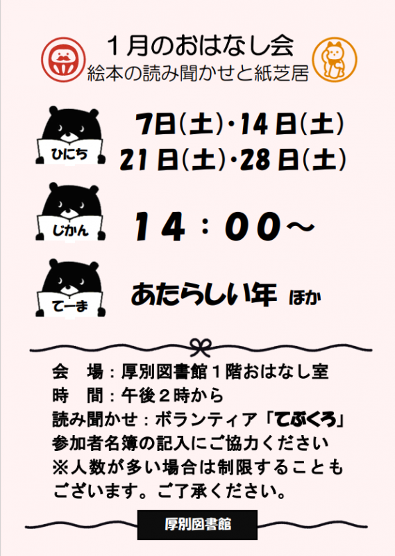 １月おはなし会　ちらし