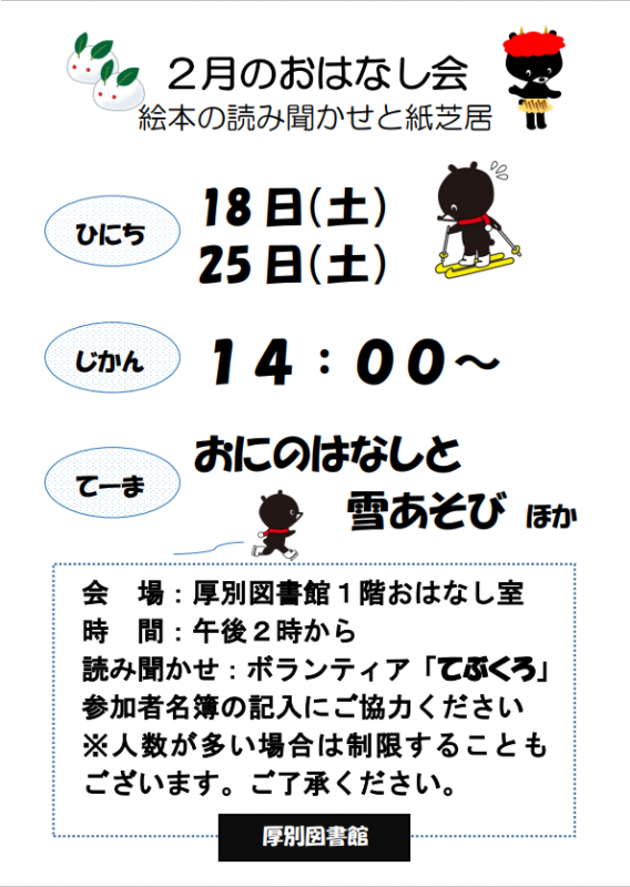 2月おはなし会　チラシ