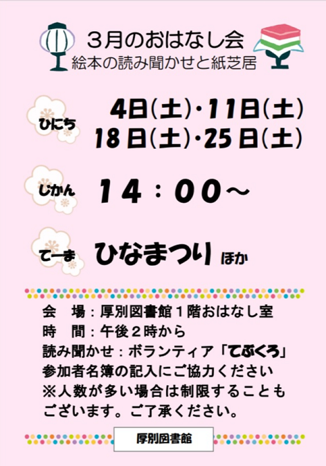 3月おはなし会　ちらし（画質調整後）