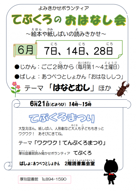 おはなしかいチラシ
