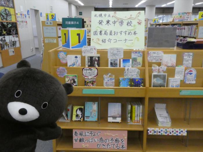 栄町中学校・発寒中学校図書局セレクト