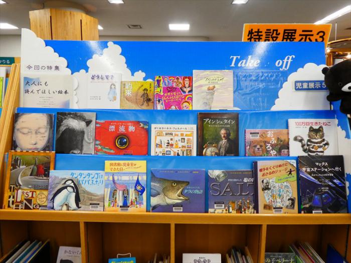 児童展示5大人にも読んでほしい絵本