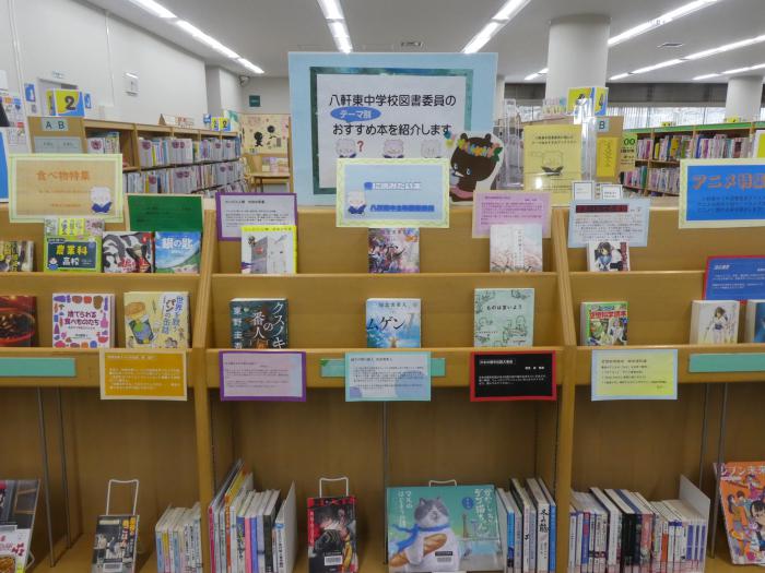 八軒中学校図書委員のおすすめ本