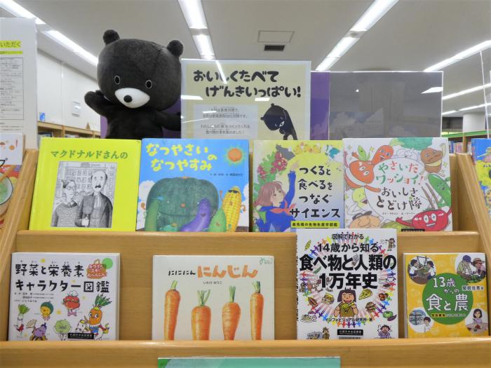 児童展示４　おいしくたべてげんきいっぱい！