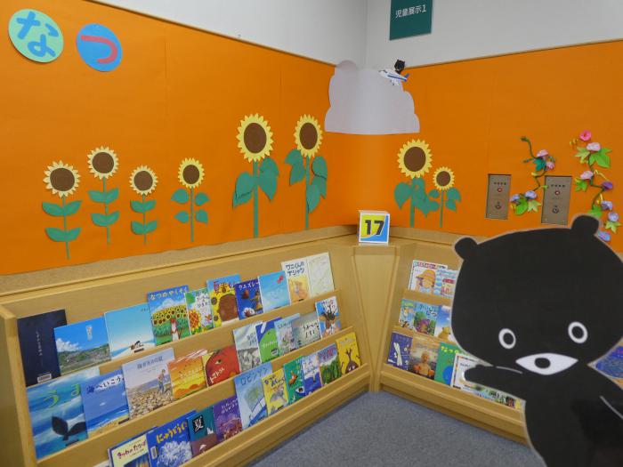 児童展示１夏の本