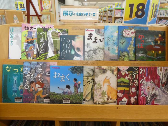 児童展示１夏の本おばけ