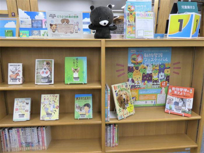 児童展示３どうぶつの本の世界