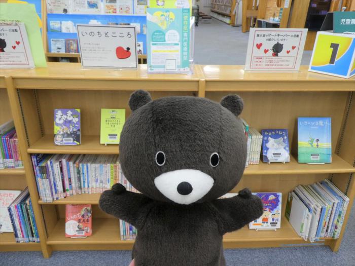 展示３いのちとこころ