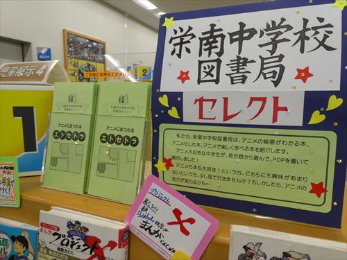 児童展示４栄南中学校図書局セレクトの展示写真