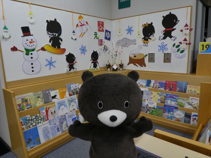 児童展示１冬の本