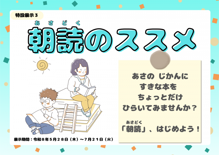 朝読