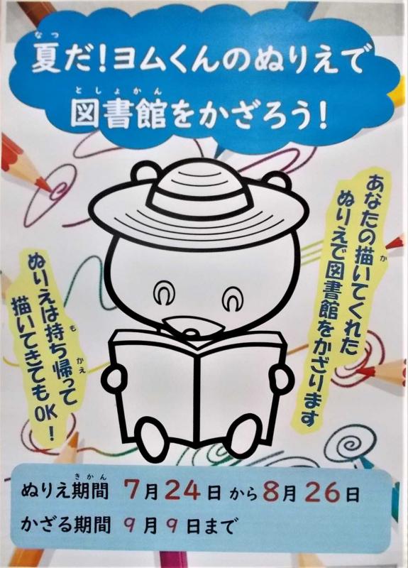 ヨムくんぬり絵チラシ