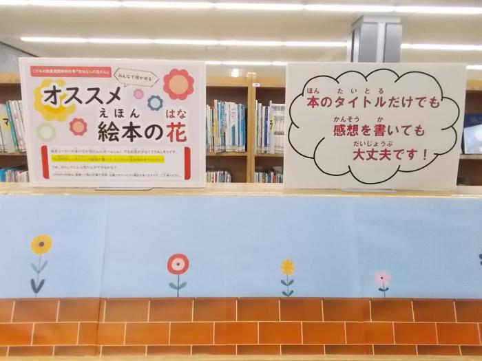 お話のかだん(看板)