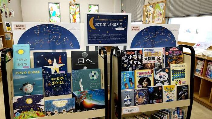 「本で楽しむ星と月」全景