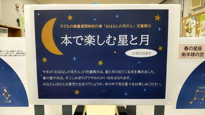 「本で楽しむ星と月」②