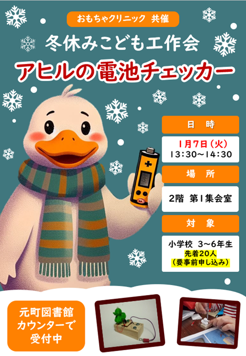 工作会のポスターです。雪を背景にアヒルが電池を手に持ったイラストを添えています。