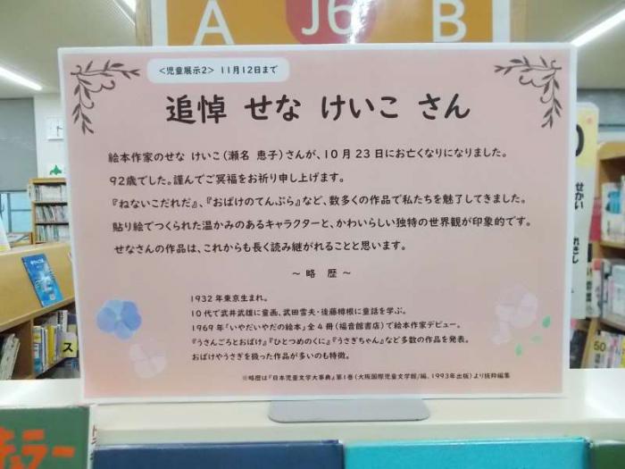 展示の看板写真です。ピンク色の背景に追悼メッセージを添えています。
