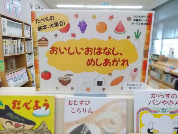 おいしいおはなし看板1