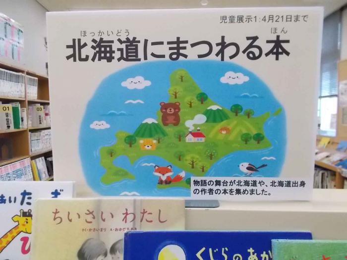 北海道にまつわる本写真1