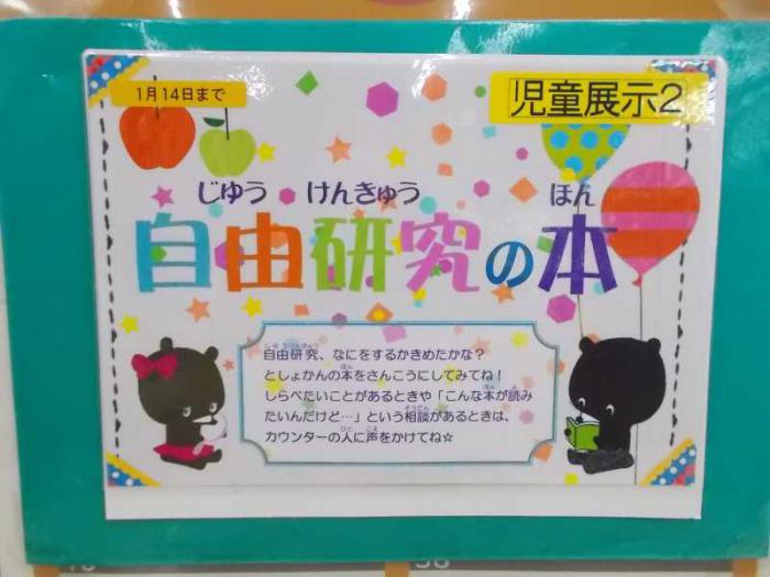 展示の看板写真です。カラフルな風船と札幌市の図書館公式キャラクターのヨム君を添えています。