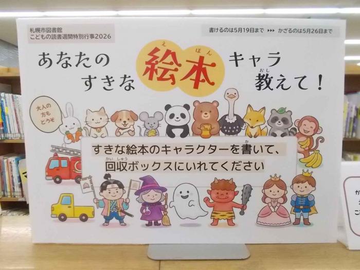 キャラ看板写真1