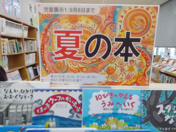 夏の本写真1