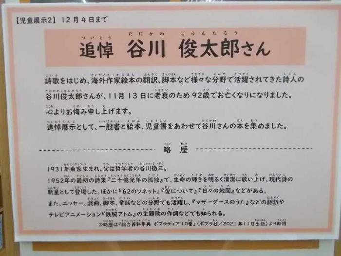 展示の看板写真です。ピンク色の背景に追悼メッセージを添えています。