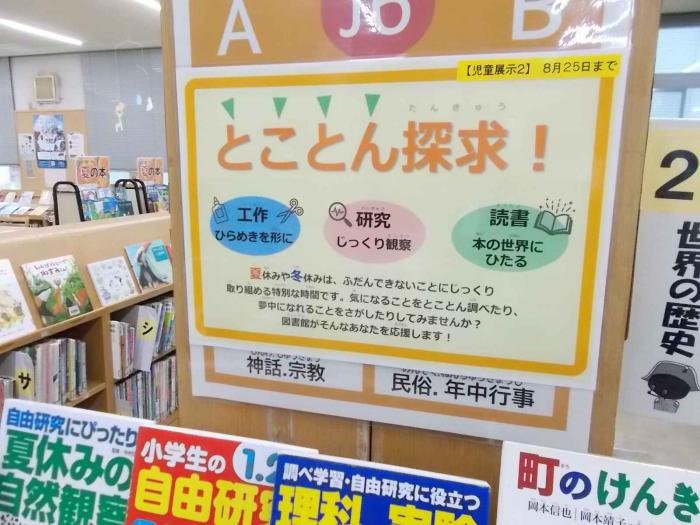 夏休み探求写真1