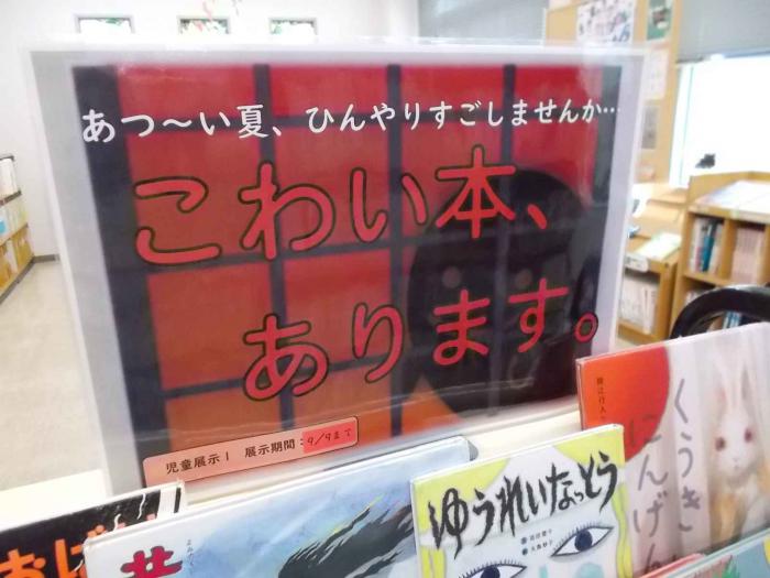 こわい本写真