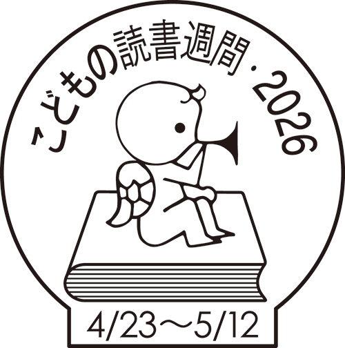 2026ねん、4がつ「おはなしのかだん」1