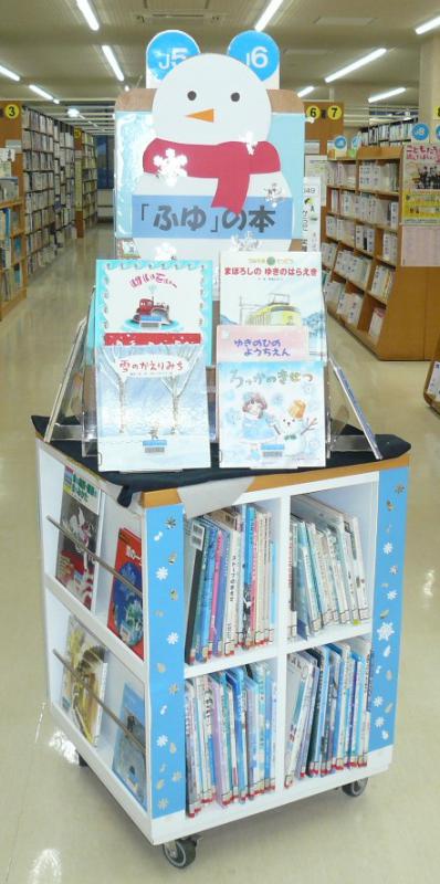 2026ねん1がつ、てんじ「ふゆのほん」