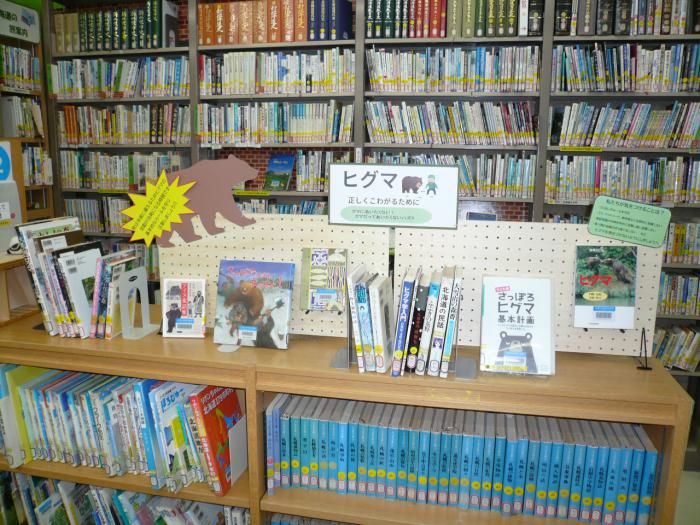 2025ねん8がつ、てんじ「ヒグマ～ただしくこわがるために～」