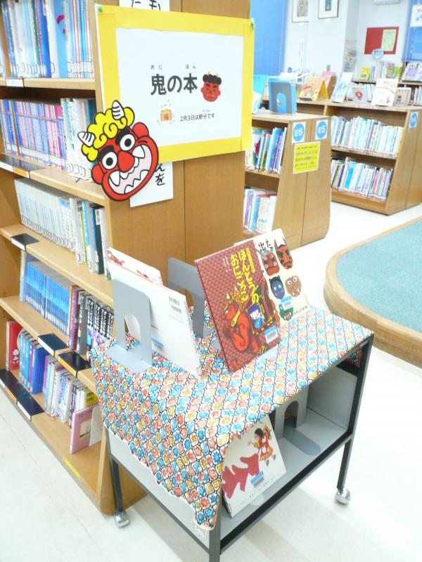 2026ねん1がつ、てんじ「おにのほん」