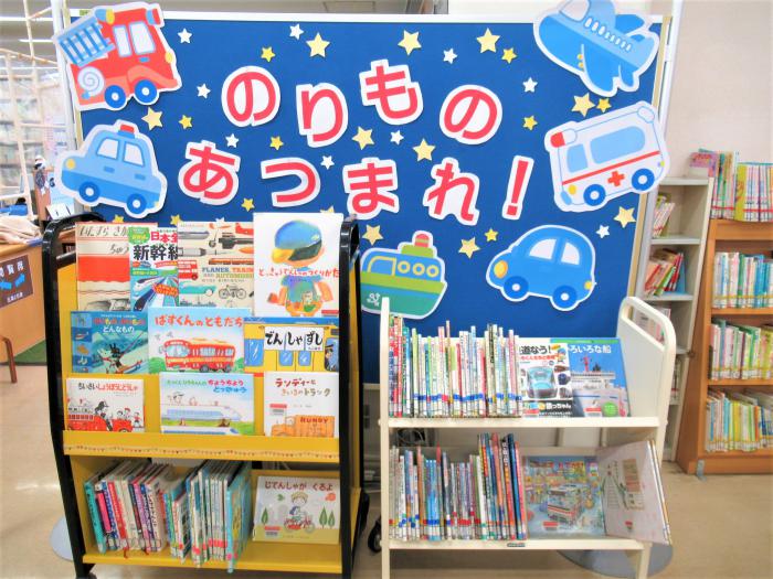 のりもの展示写真