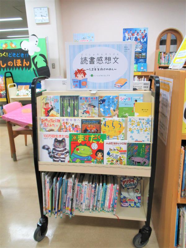 自由研究・読書感想文展示写真