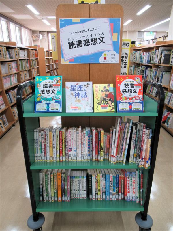 「自由研究・読書感想文」展示写真