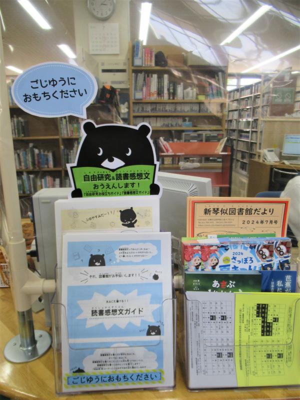 「自由研究・読書感想文」展示写真
