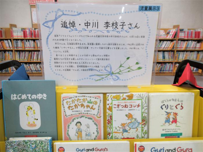 「中川李枝子さん」展示写真