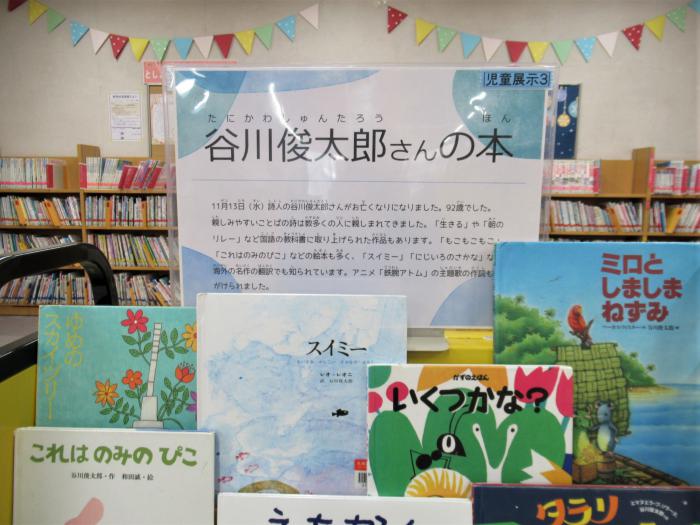 「追悼・谷川俊太郎」展示写真