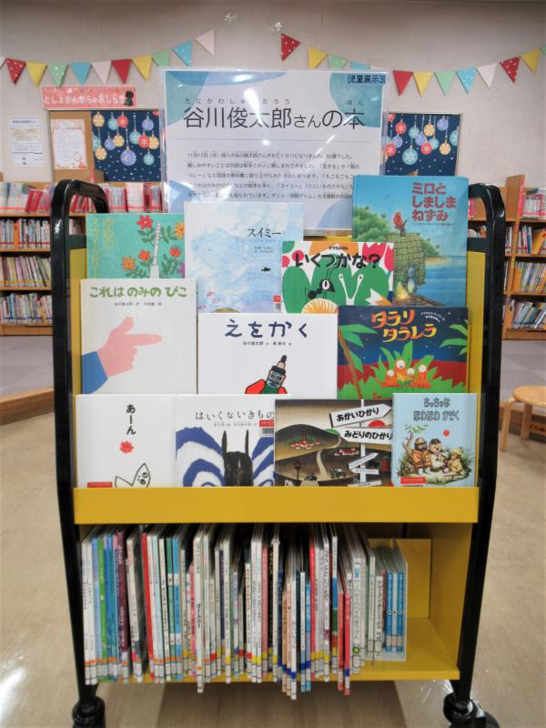 「追悼・谷川俊太郎」展示写真